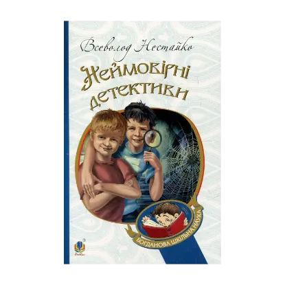 Зображення Неймовірні детективи