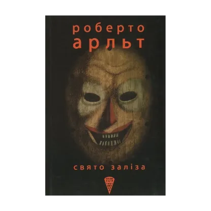 Зображення Свято заліза