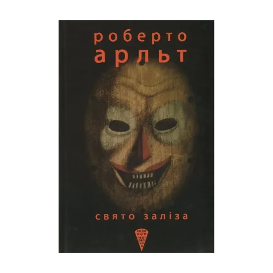 Зображення Свято заліза