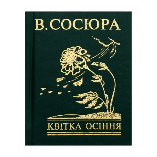 Зображення Квітка осіння