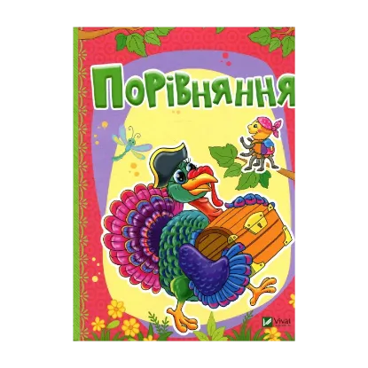 Зображення Порівняння