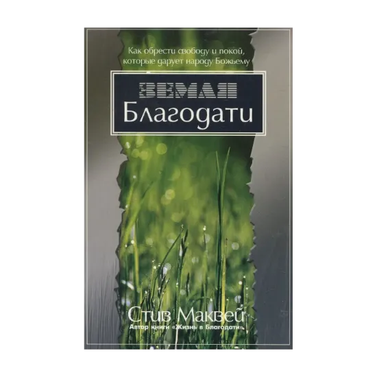 Зображення Земля Благодати