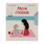 Зображення Моя любов