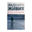 Зображення Ладнати живих