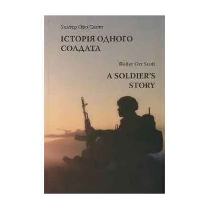 Зображення Історія одного солдата / A Soldier's Story