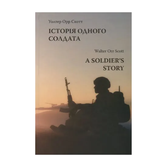 Зображення Історія одного солдата / A Soldier's Story
