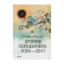 Зображення Хроніки передбачень. 2006-2017 рр.