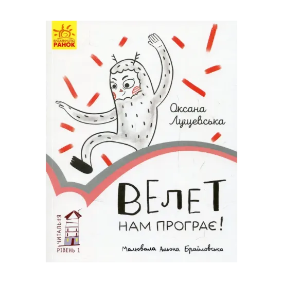 Зображення Велет нам програє!
