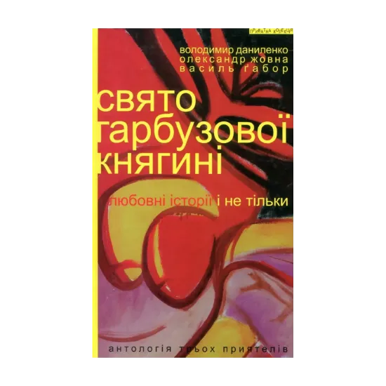 Зображення Свято гарбузової княгині