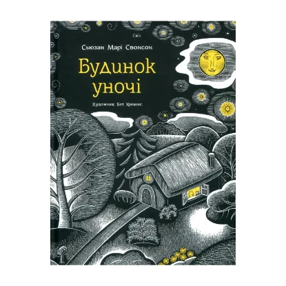 Зображення Будинок уночі