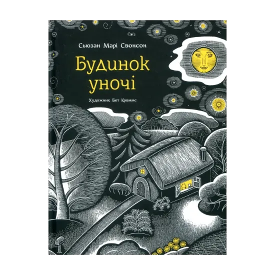 Зображення Будинок уночі