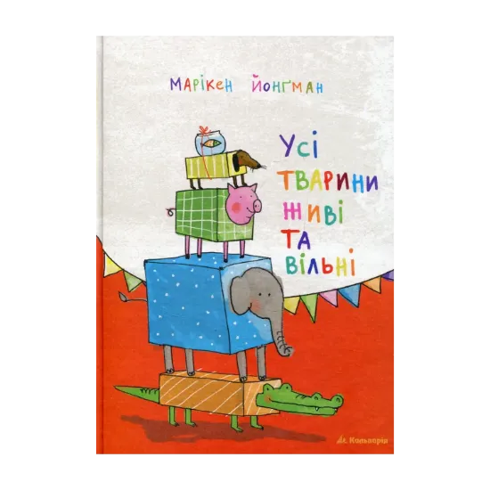 Зображення Усі тварини живі та вільні