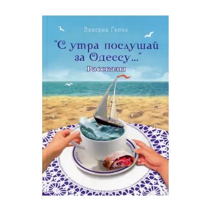 Зображення "С утра послушай за Одессу..."
