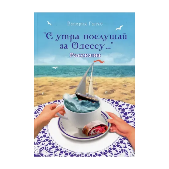Зображення "С утра послушай за Одессу..."