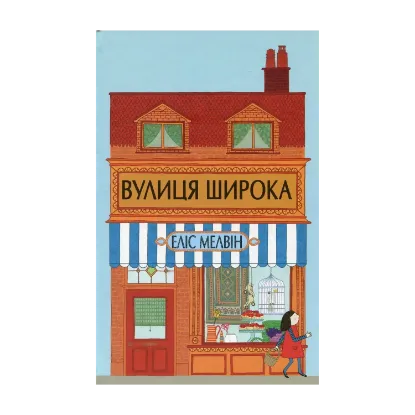 Зображення Вулиця Широка