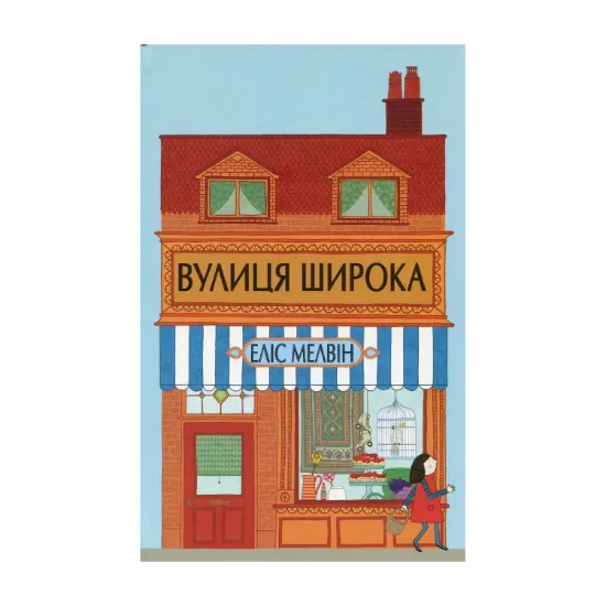 Зображення Вулиця Широка