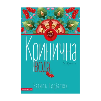 Зображення Кринична вода