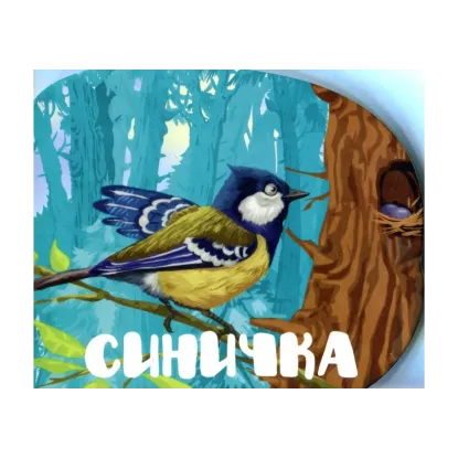 Зображення Синичка