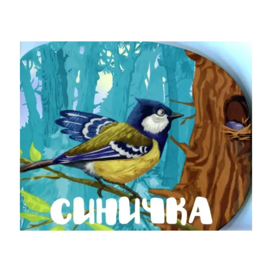 Зображення Синичка