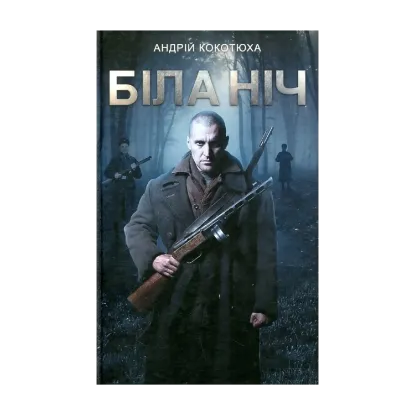 Зображення Біла ніч