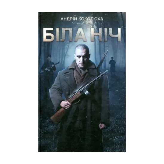 Зображення Біла ніч