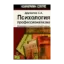 Зображення Психология профессионализма. Инженерно-психологический подход