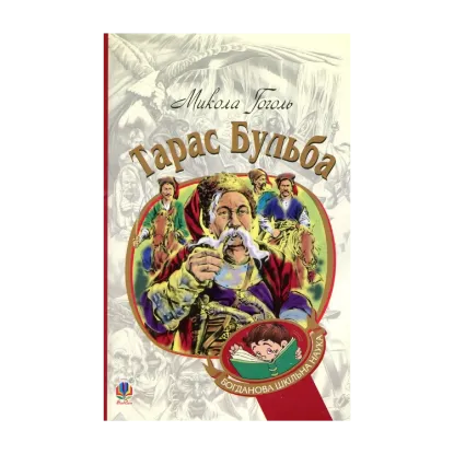 Зображення Тарас Бульба