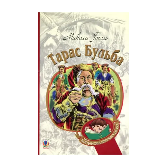 Зображення Тарас Бульба