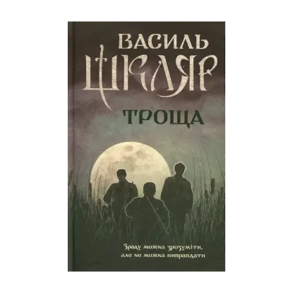 Зображення Троща