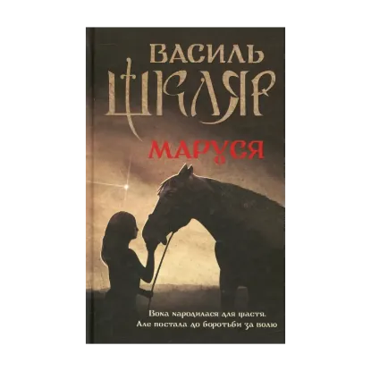 Зображення Маруся