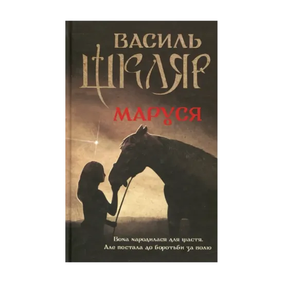 Зображення Маруся