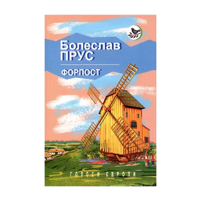 Зображення Форпост