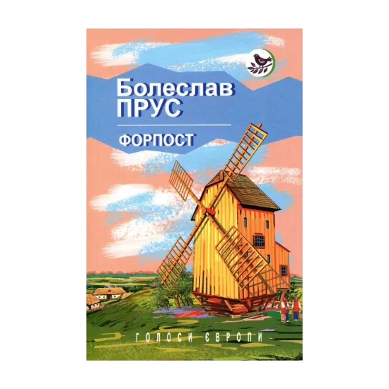 Зображення Форпост