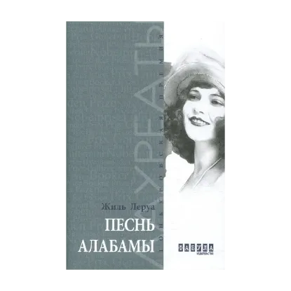 Зображення Песнь Алабамы