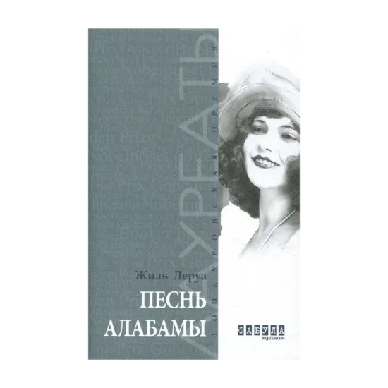 Зображення Песнь Алабамы