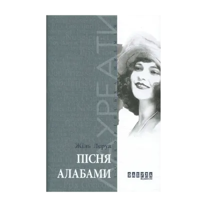 Зображення Пісня Алабами