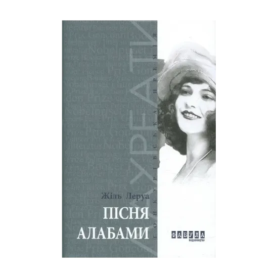 Зображення Пісня Алабами