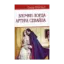 Зображення Злочин лорда Артура Севайла та інші оповідання