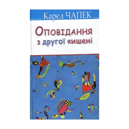 Зображення Оповідання з другої кишені