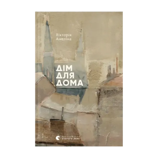 Зображення Дім для Дома