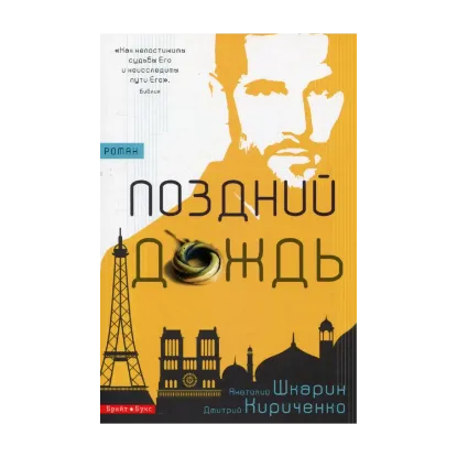 Зображення Поздний дождь
