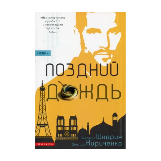 Зображення Поздний дождь