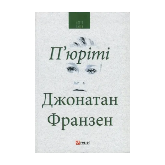 Зображення П'юріті