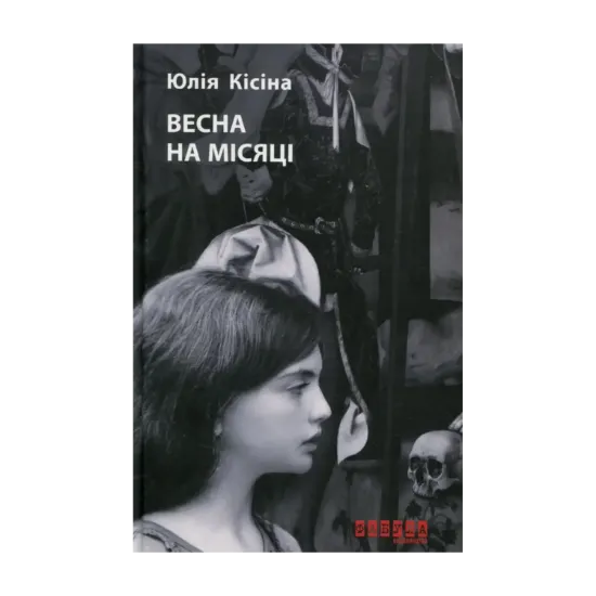 Зображення Весна на Місяці