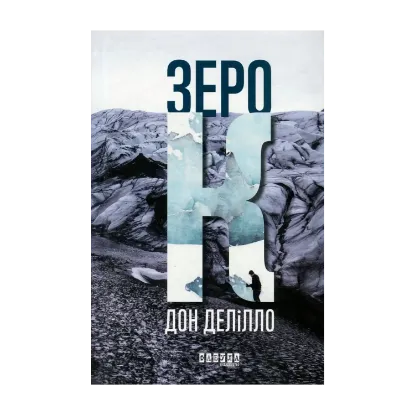 Зображення Зеро К