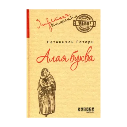 Зображення Алая буква