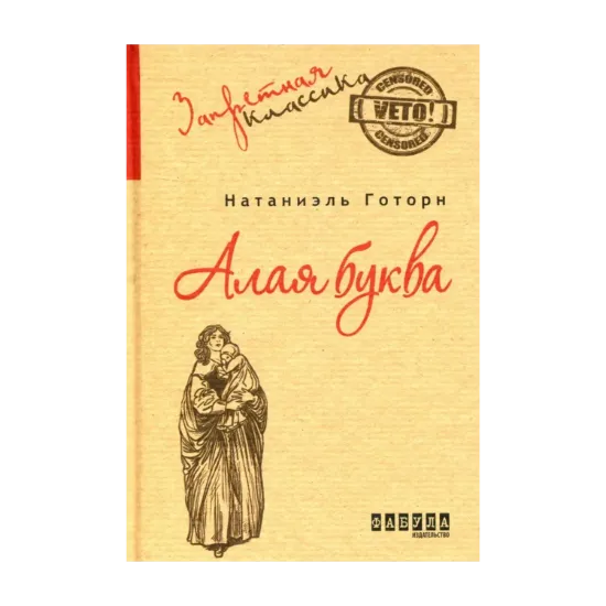 Зображення Алая буква