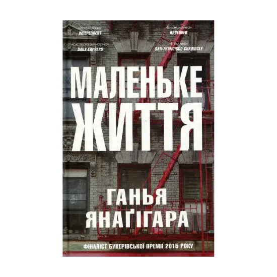 Зображення Маленьке життя