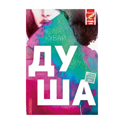 Зображення Душа