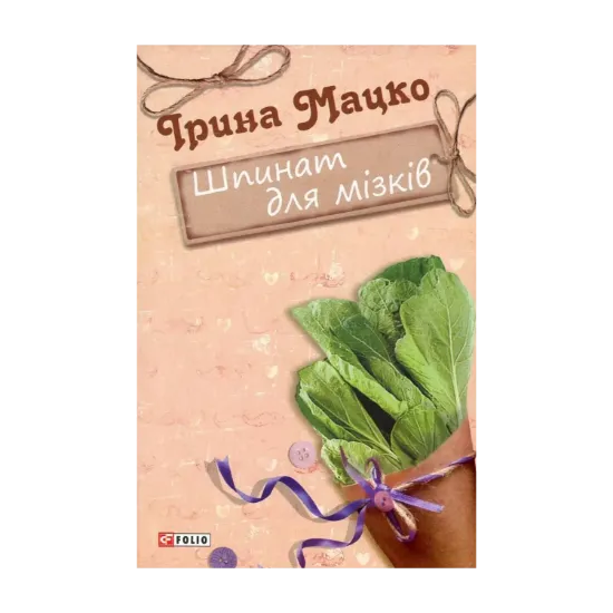 Зображення Шпинат для мізків